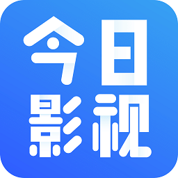 今日影视最新版