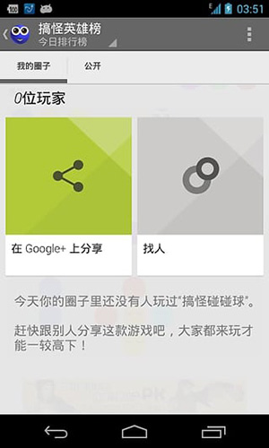 搞怪碰碰球2.0(Funny Balls)