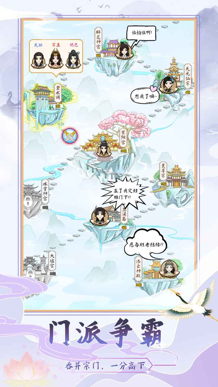 修仙门派模拟器1.2版