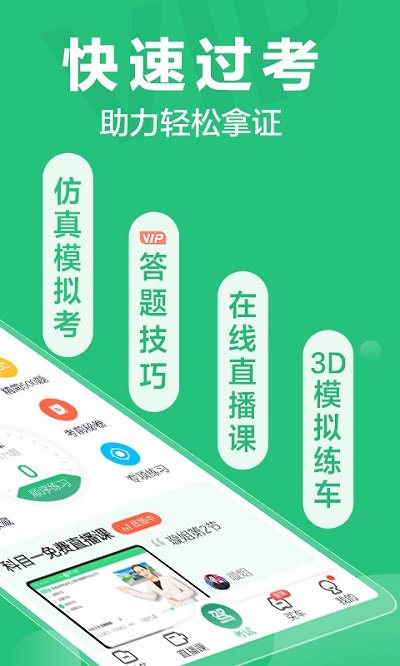 驾校一点通2021新版