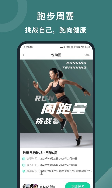 悦动圈安卓版