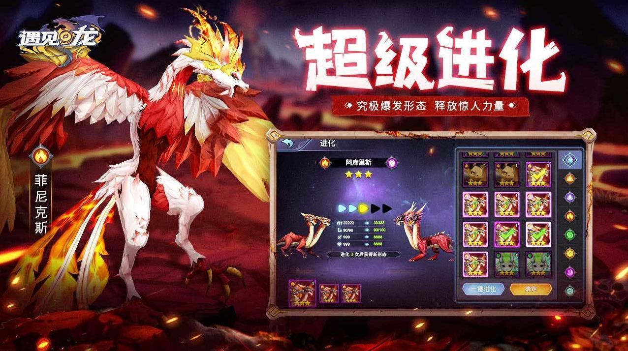 遇见龙最新版