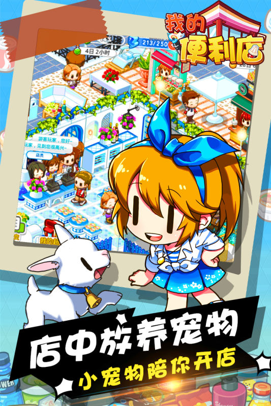 我的便利店安卓版