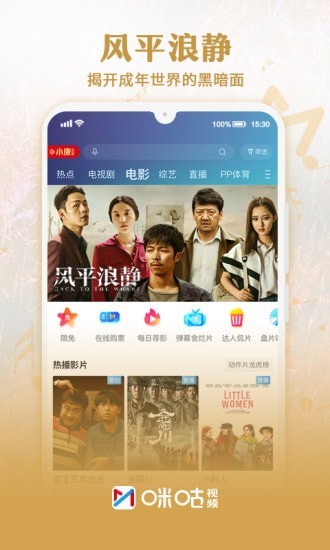 咪咕视频电视app