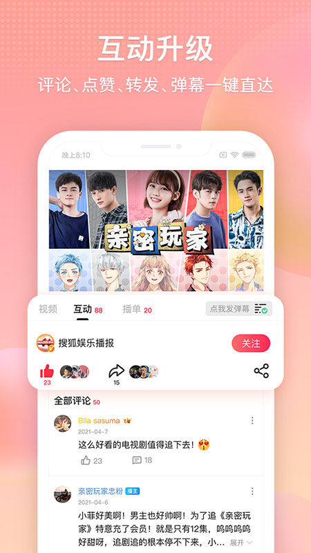 搜狐视频极速版