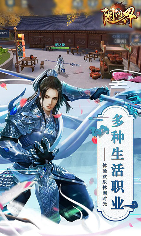 阴阳界安卓版