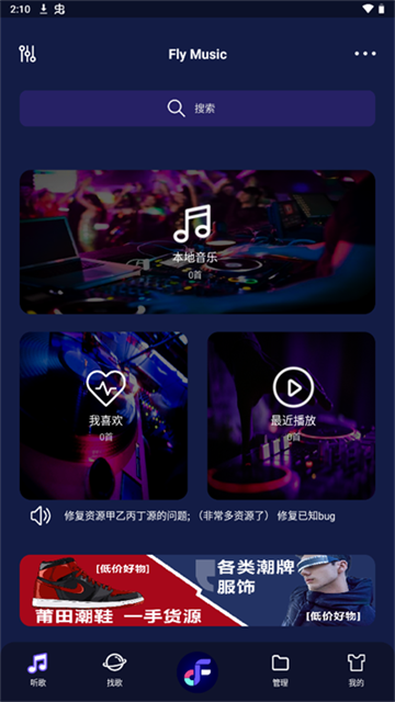 Fly音乐-Plus