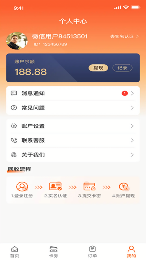 京易得回收