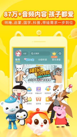 喜马拉雅儿童听书免费版