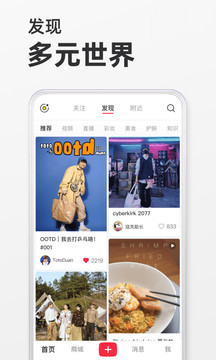 小红书app安卓版