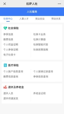 拉萨人社