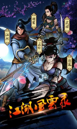 江湖风云录无限元宝版