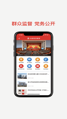 兵团干部网院