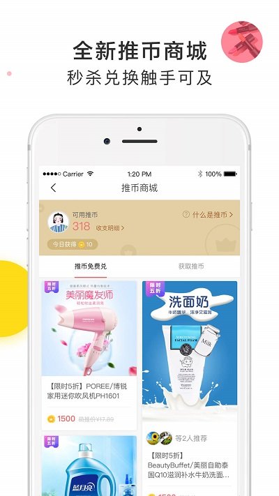 萌推手机版