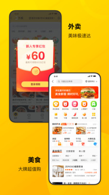 美团app2021手机版（Meituan）