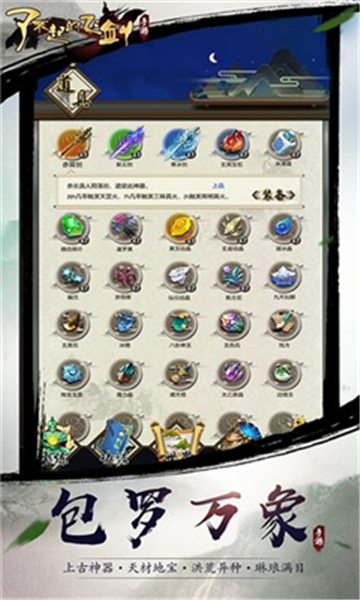 了不起的飞剑安卓版