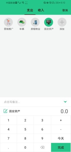 当家记账