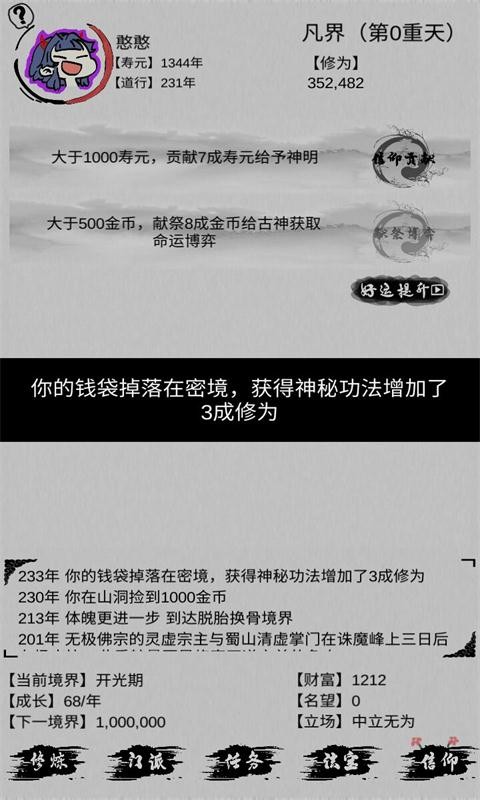 不一样修仙安卓版