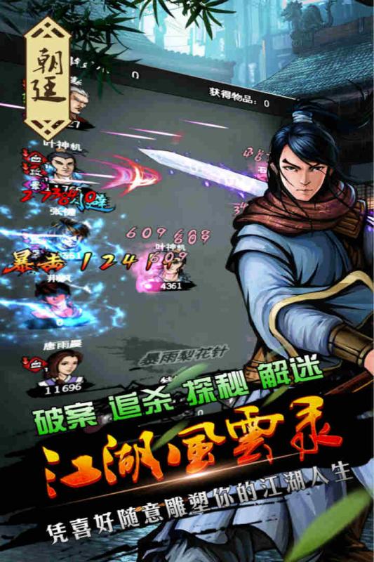 江湖风云录手机版免费版