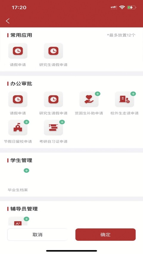 智慧学工系统