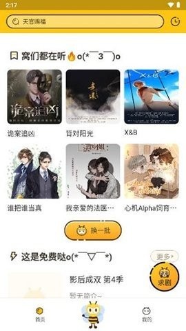 觅蜂fm