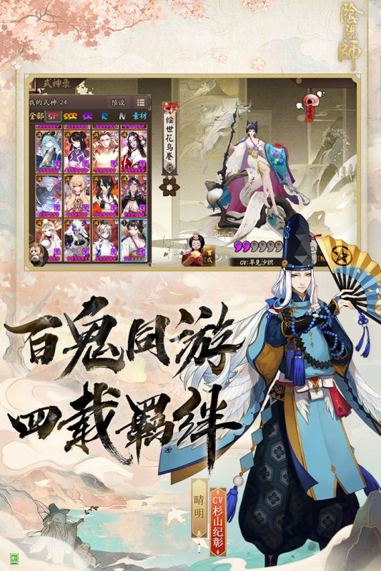 阴阳师正版