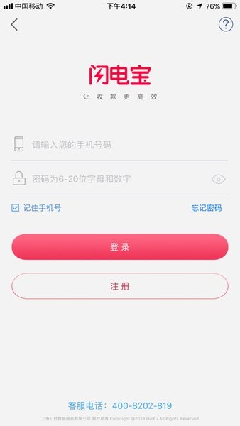 闪电宝汇付天下