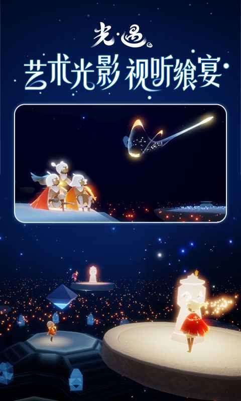 光遇(小王子季)