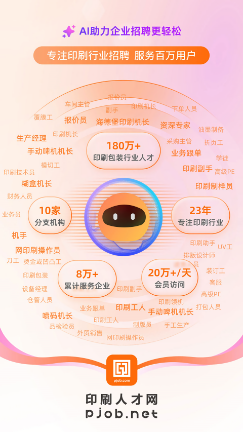 印刷人才网