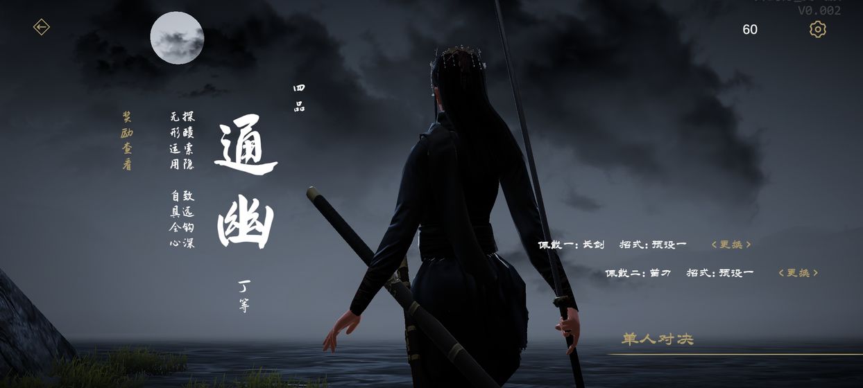 弈剑行绿色版