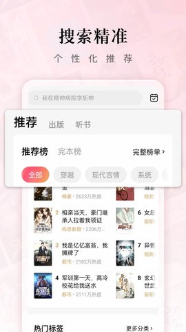 红果小说免费版