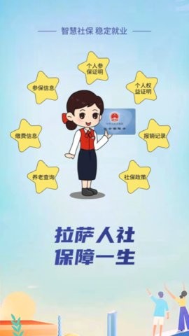 拉萨人社