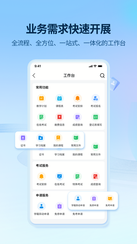 睿学app