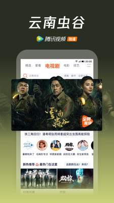 腾讯视频app2021