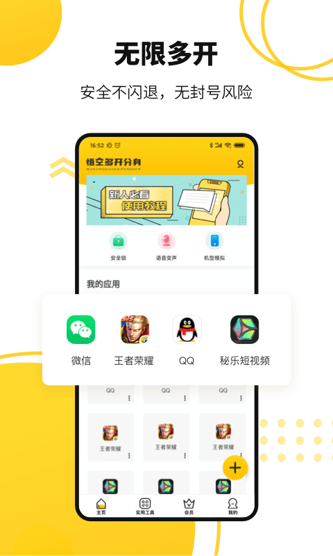 悟空多开分身软件