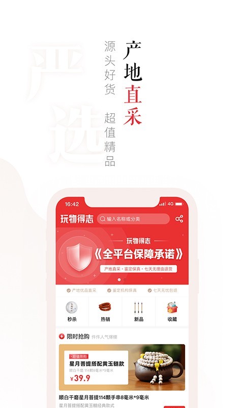 玩物得志软件