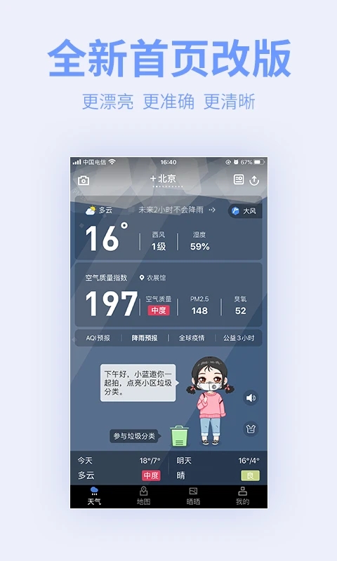蔚蓝地图手机版