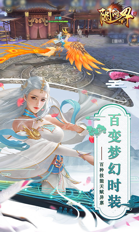 阴阳界安卓版
