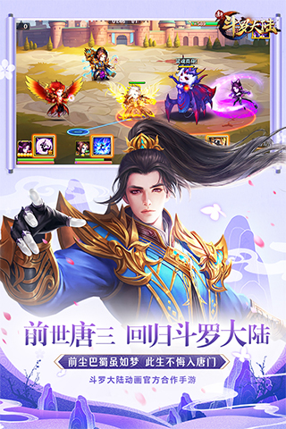 新斗罗大陆1.1.3.7安卓版