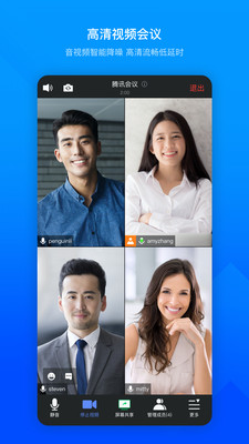腾讯会议app安卓版（Tencent Meeting）