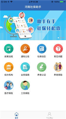 河南社保app