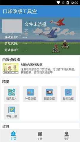 口袋改版工具盒beta1.9.7.8版