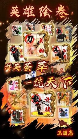 英雄绘卷官方正版