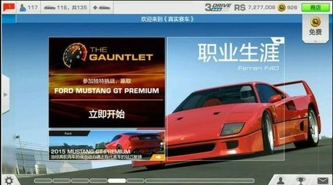 真实赛车3无限金币