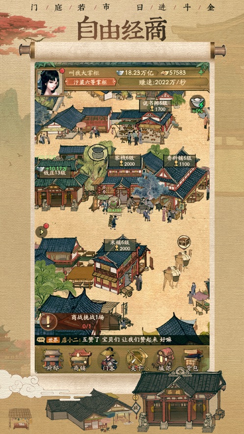 叫我大掌柜(叫我大掌櫃)国际版