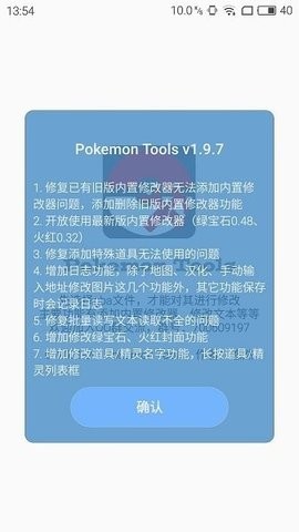 口袋改版工具盒beta1.9.7.8版