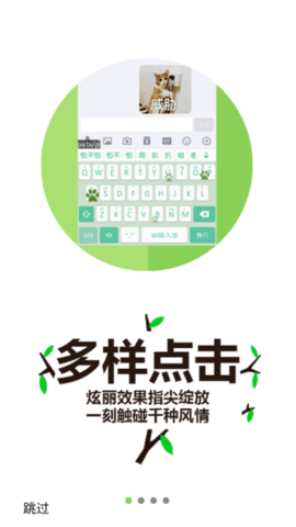 WI输入法