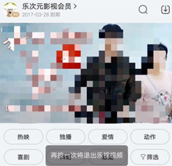 乐视视频播放器