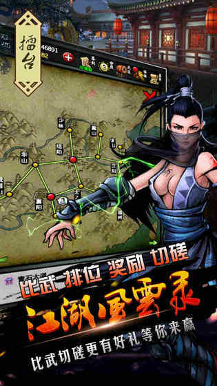 江湖风云录免费试玩版