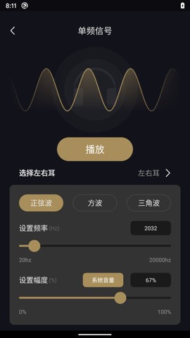 耳机助手煲机专家